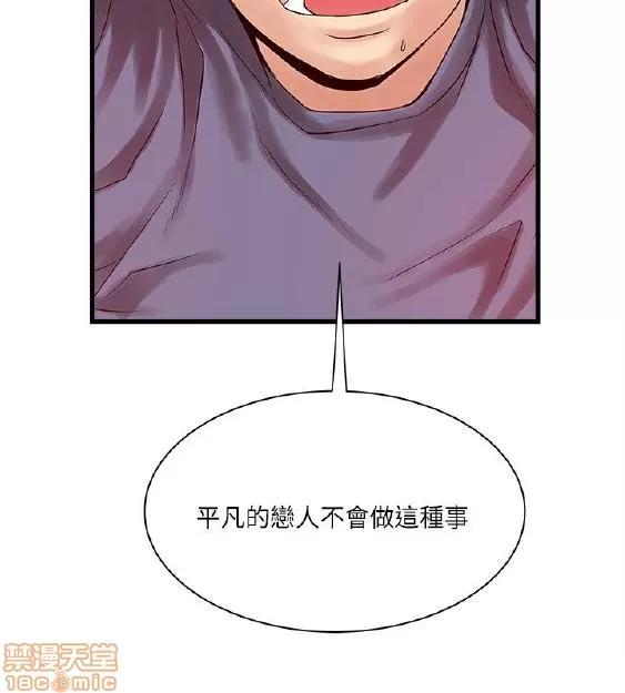 同室房客 安全之家 21-30 第77页