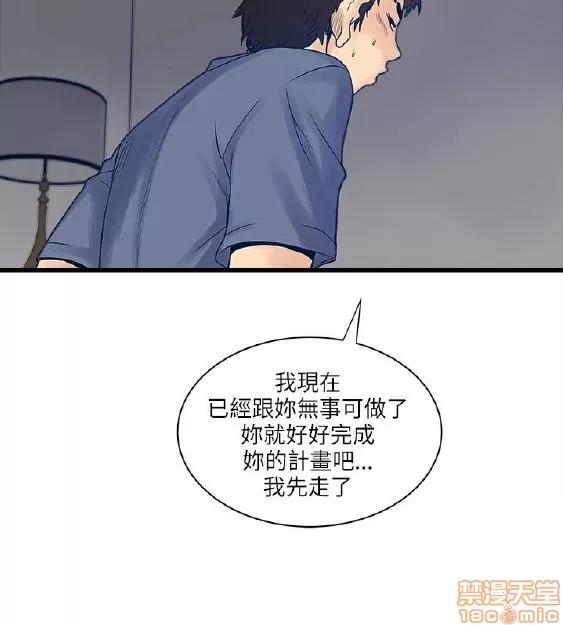 同室房客 安全之家 21-30 第81页