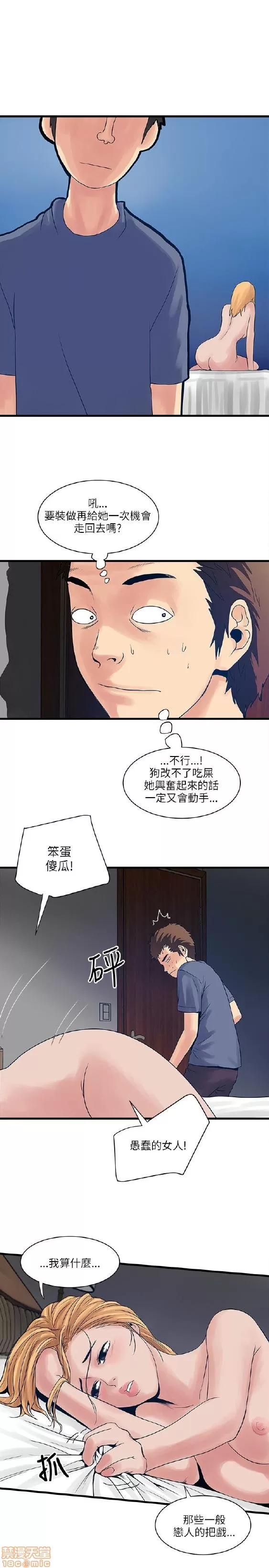 同室房客 安全之家 21-30 第84页