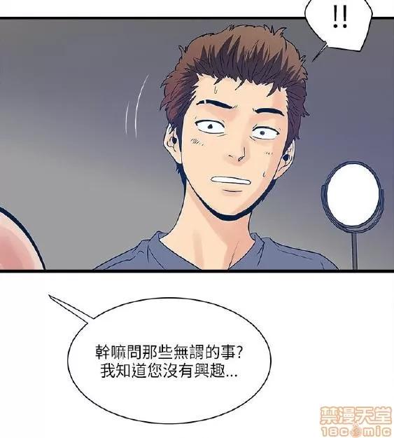 同室房客 安全之家 21-30 第87页