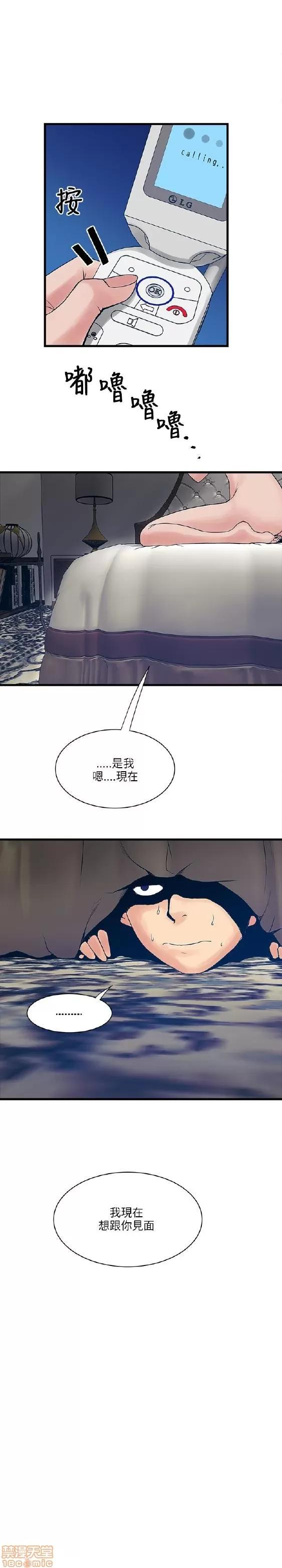 同室房客 安全之家 21-30 第90页