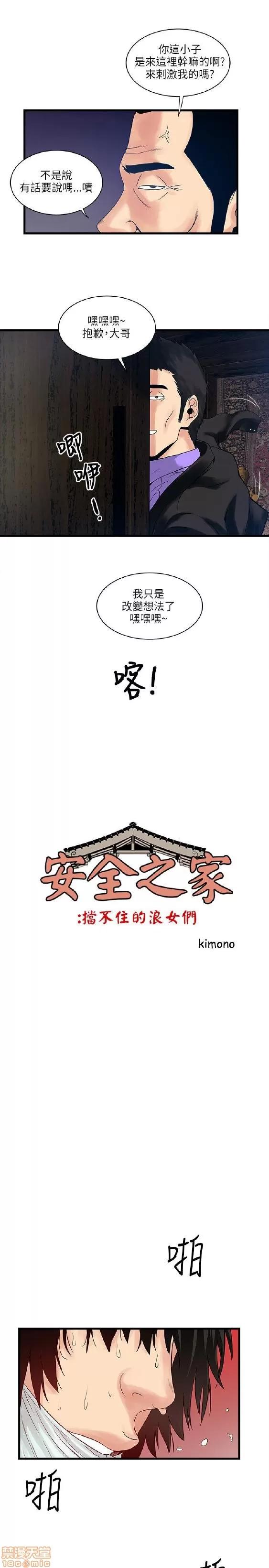 同室房客 安全之家 21-30 第97页