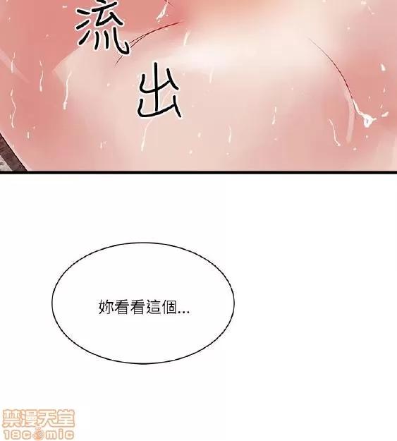 同室房客 安全之家 21-30 第100页