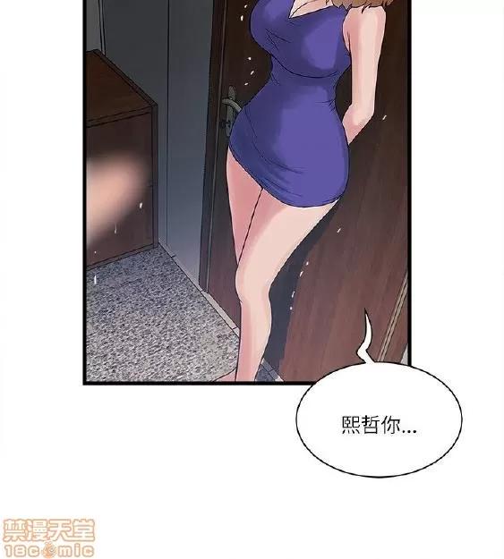 同室房客 安全之家 21-30 第102页
