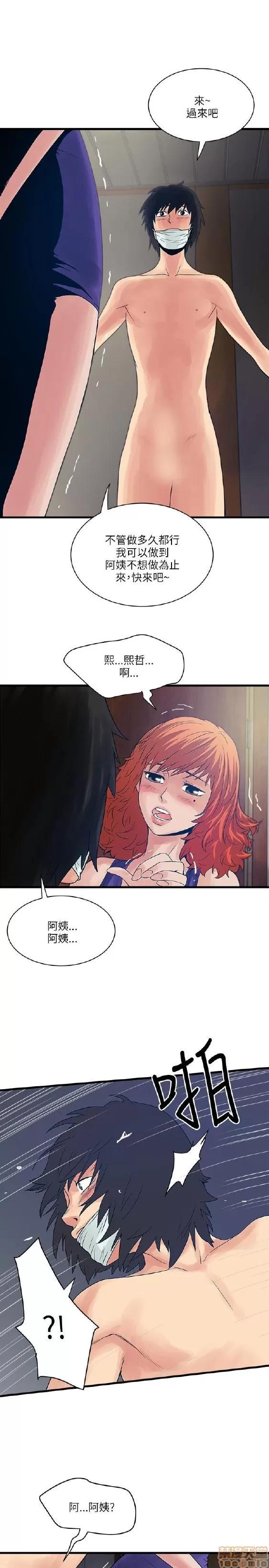 同室房客 安全之家 21-30 第103页