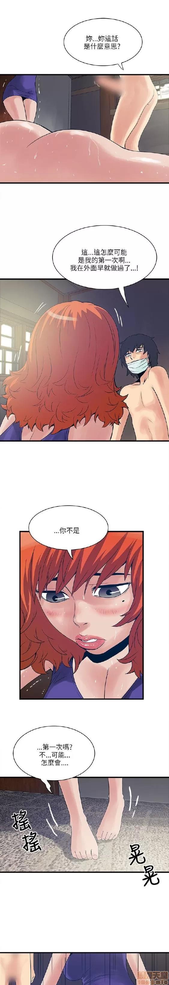 同室房客 安全之家 21-30 第107页