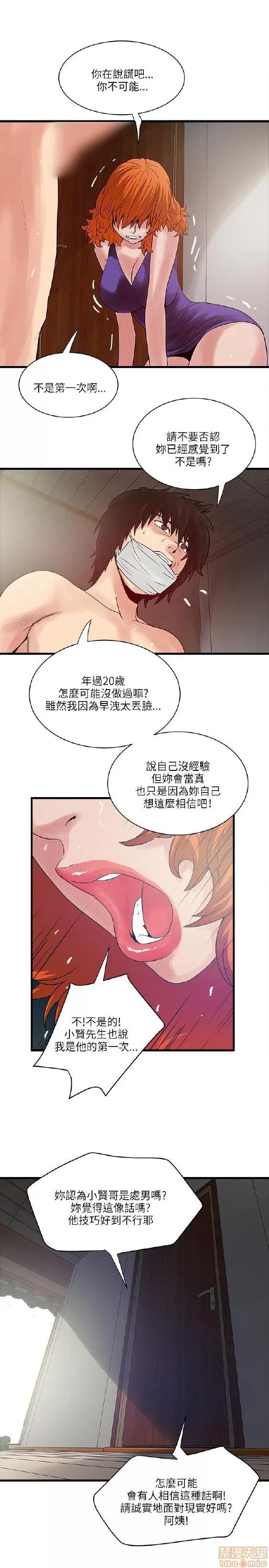 同室房客 安全之家 21-30 第109页