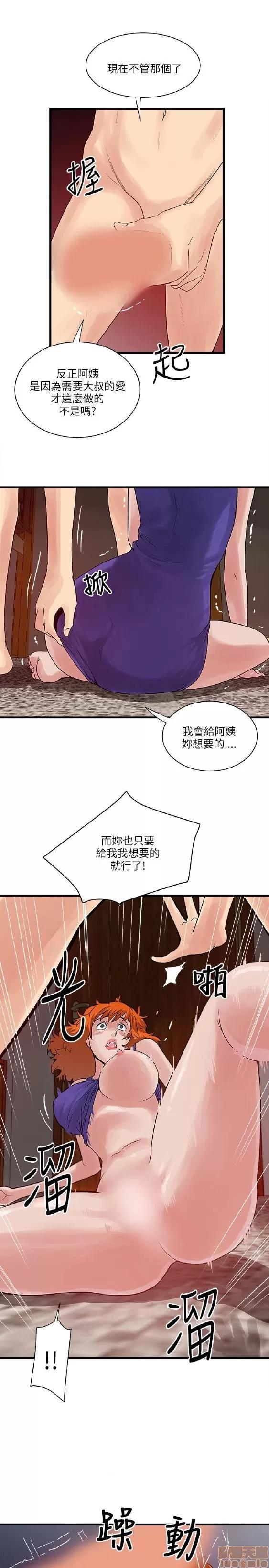 同室房客 安全之家 21-30 第111页