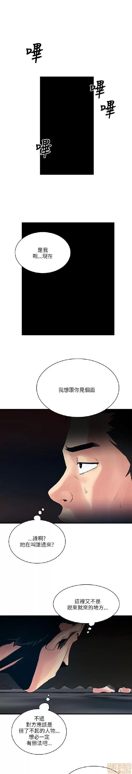 同室房客 安全之家 21-30 第117页