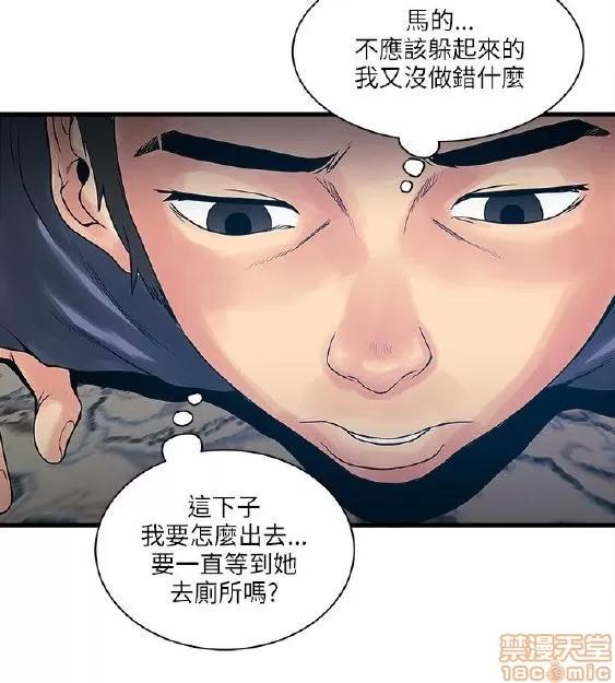 同室房客 安全之家 21-30 第118页