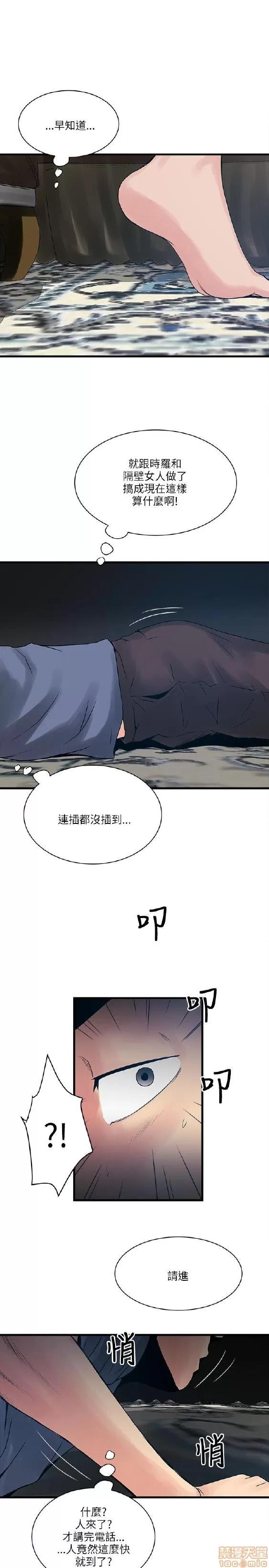 同室房客 安全之家 21-30 第119页