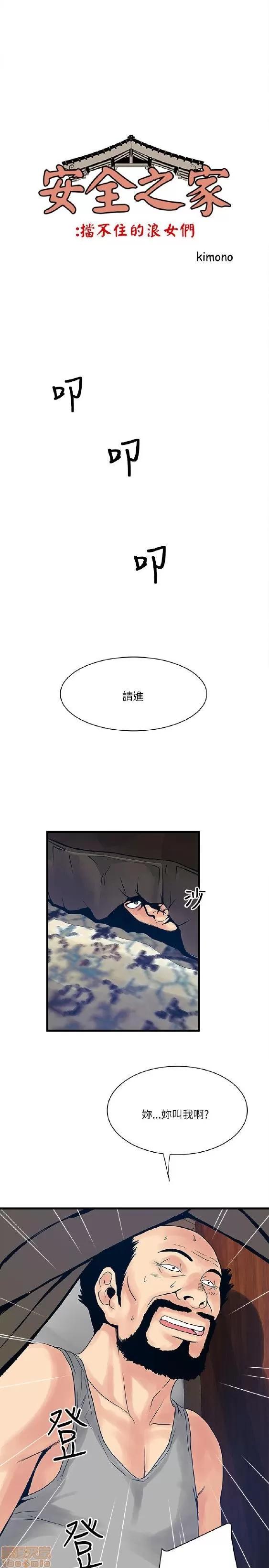 同室房客 安全之家 21-30 第122页