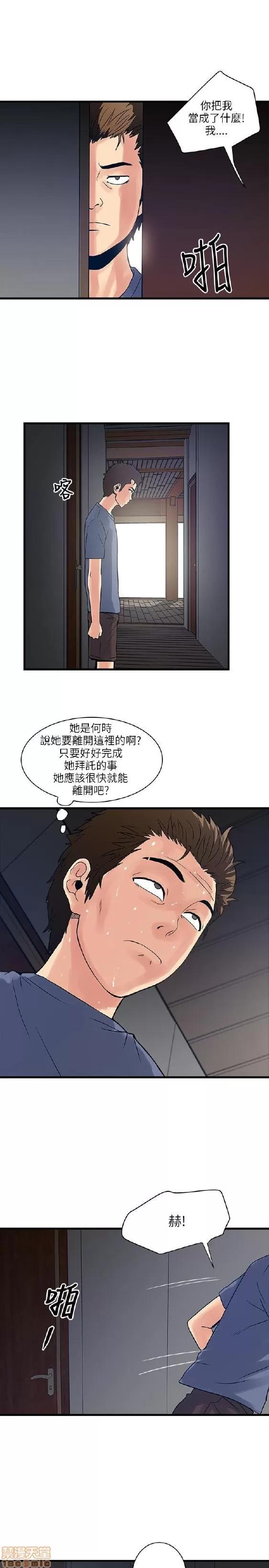 同室房客 安全之家 21-30 第142页