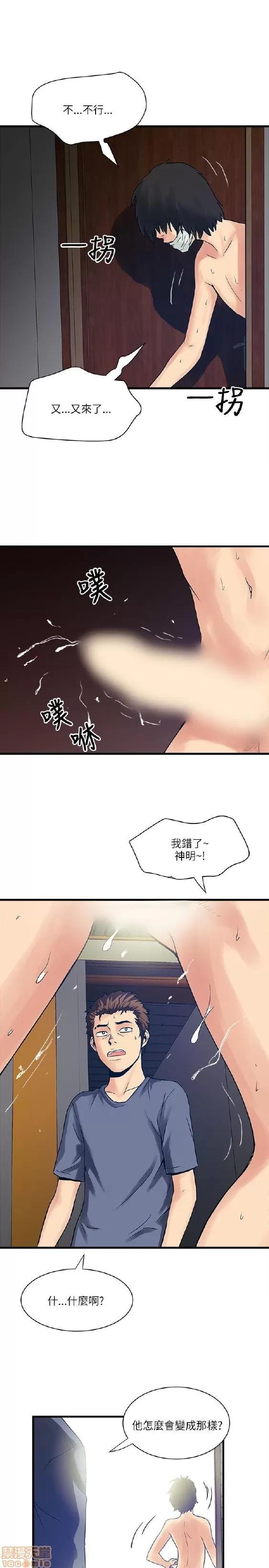 同室房客 安全之家 21-30 第144页