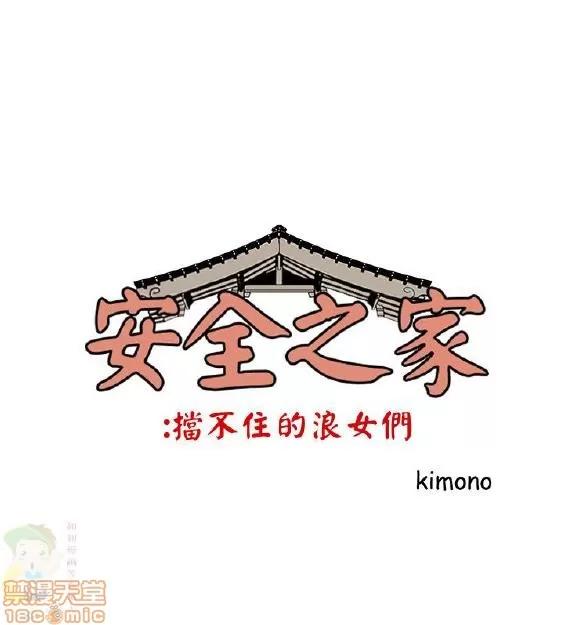 同室房客 安全之家 21-30 第157页
