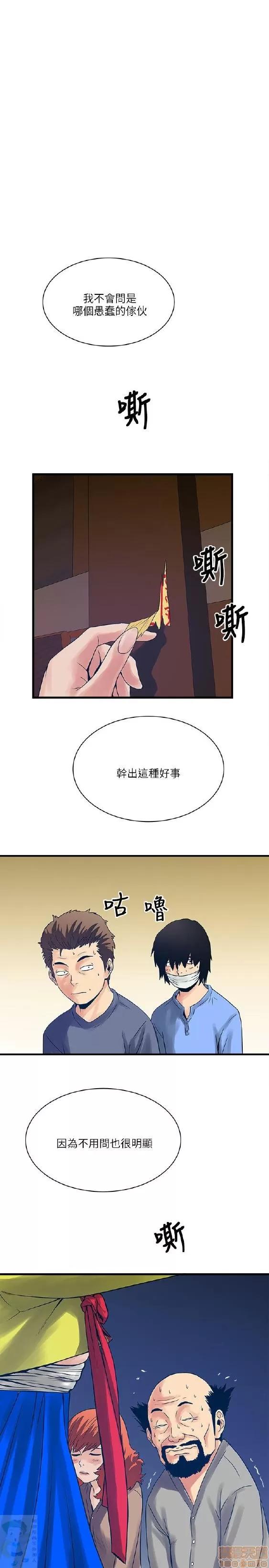 同室房客 安全之家 21-30 第158页