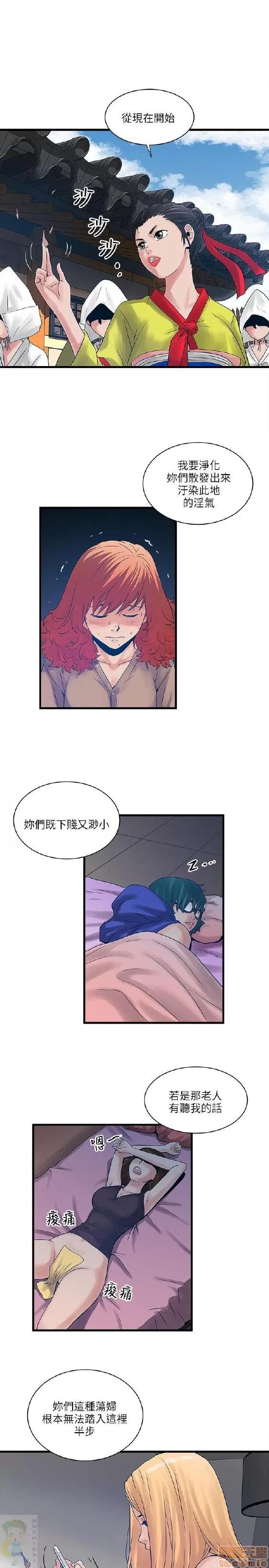同室房客 安全之家 21-30 第160页