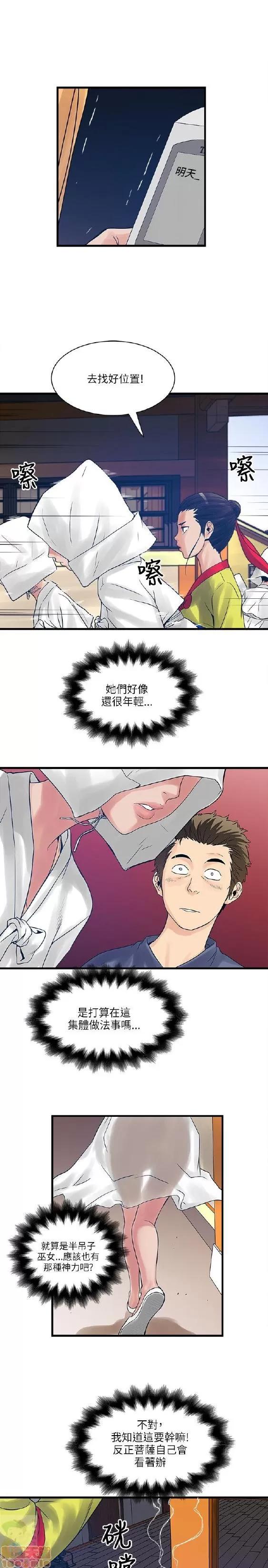同室房客 安全之家 21-30 第162页