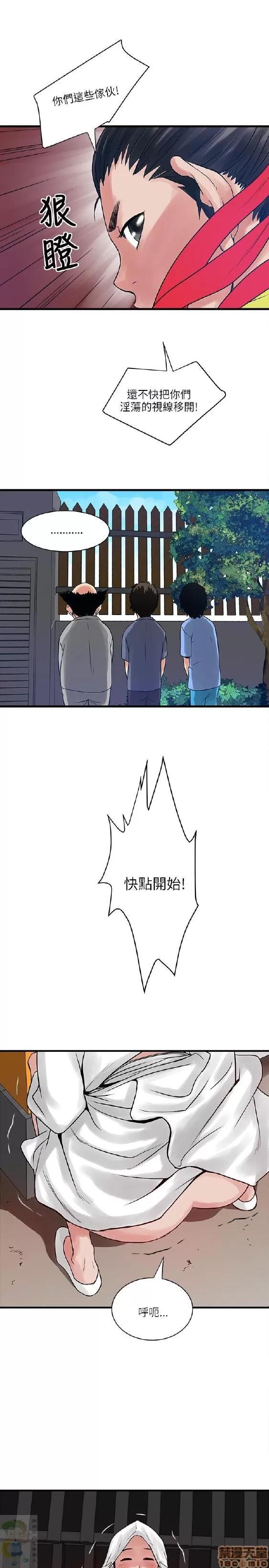 同室房客 安全之家 21-30 第170页