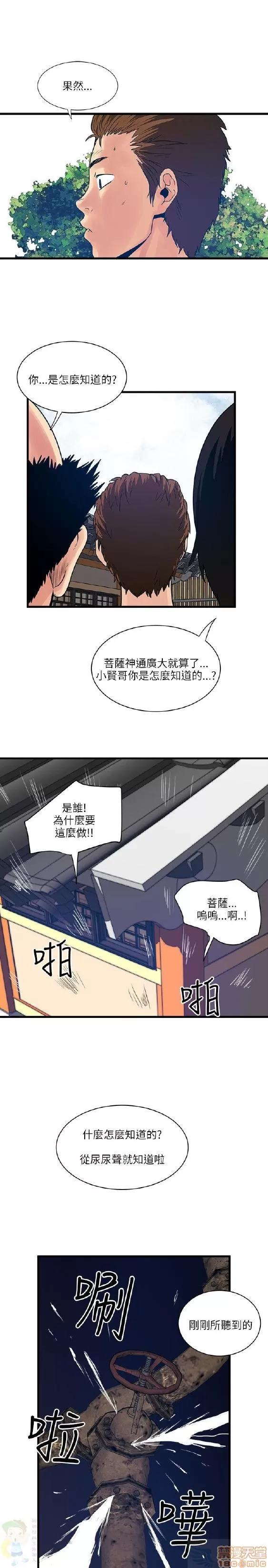 同室房客 安全之家 21-30 第183页