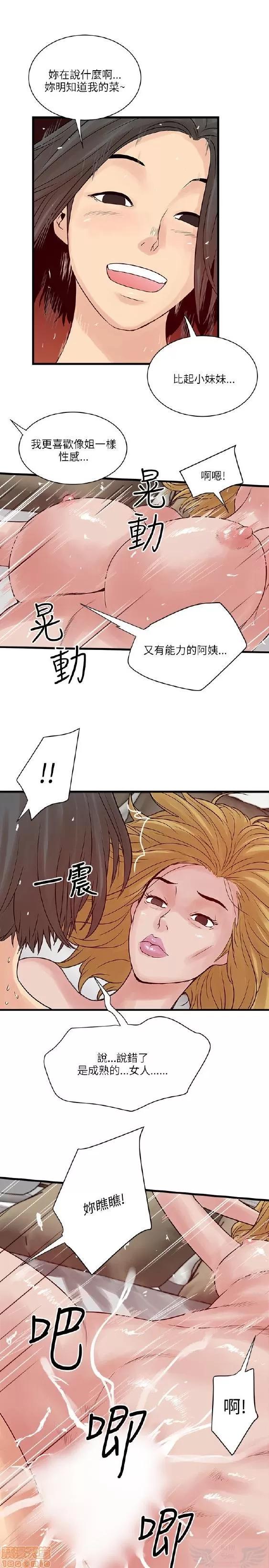 同室房客 安全之家 21-30 第195页