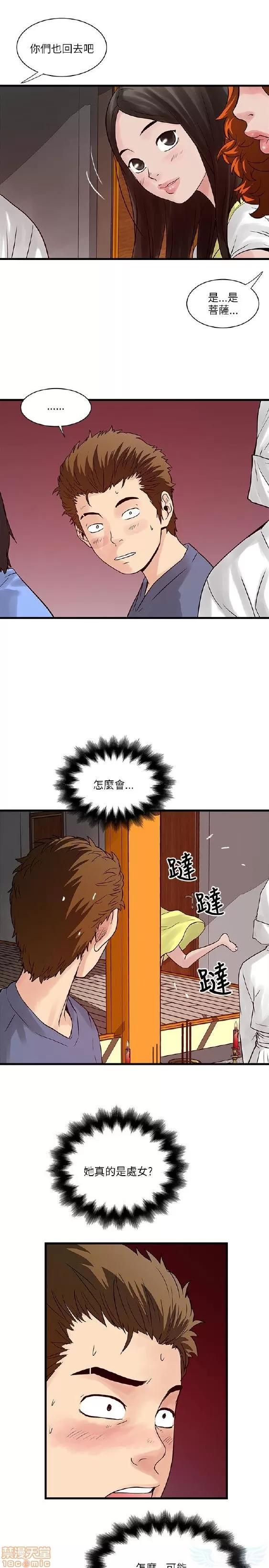 同室房客 安全之家 21-30 第211页