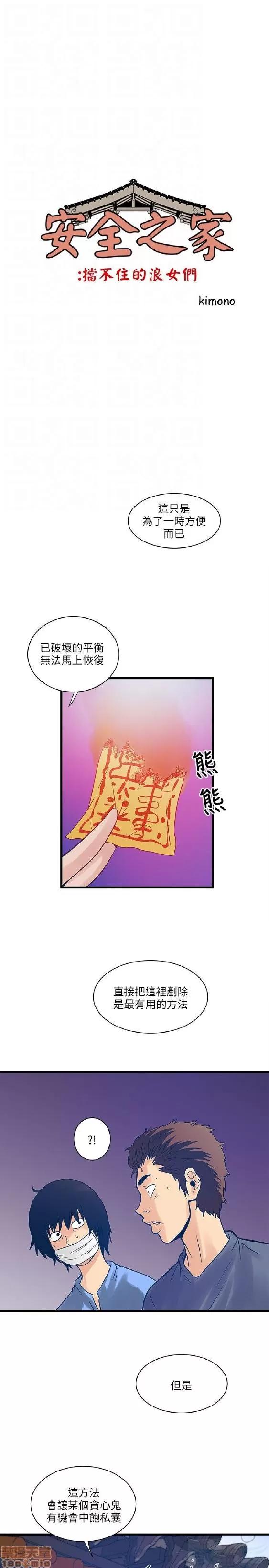 同室房客 安全之家 21-30 第213页
