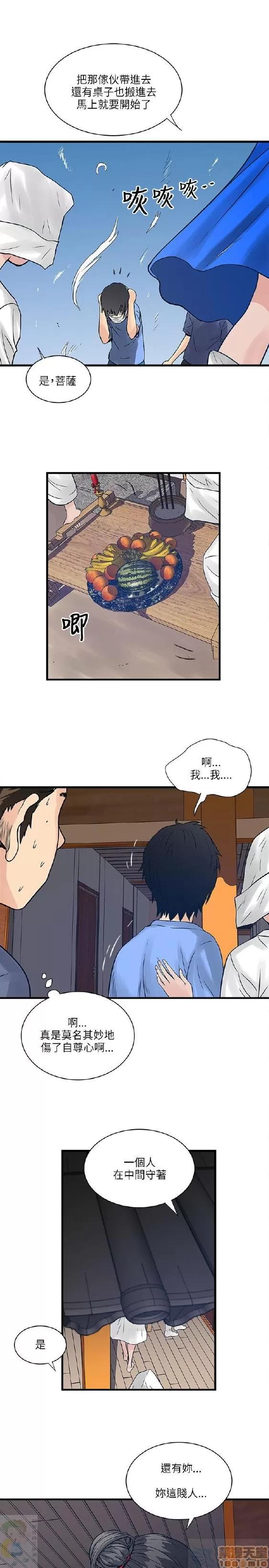 同室房客 安全之家 21-30 第219页