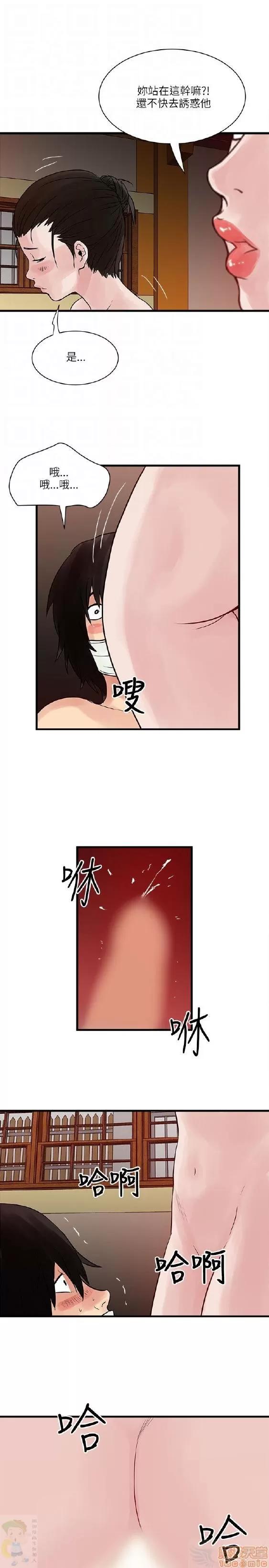 同室房客 安全之家 21-30 第242页