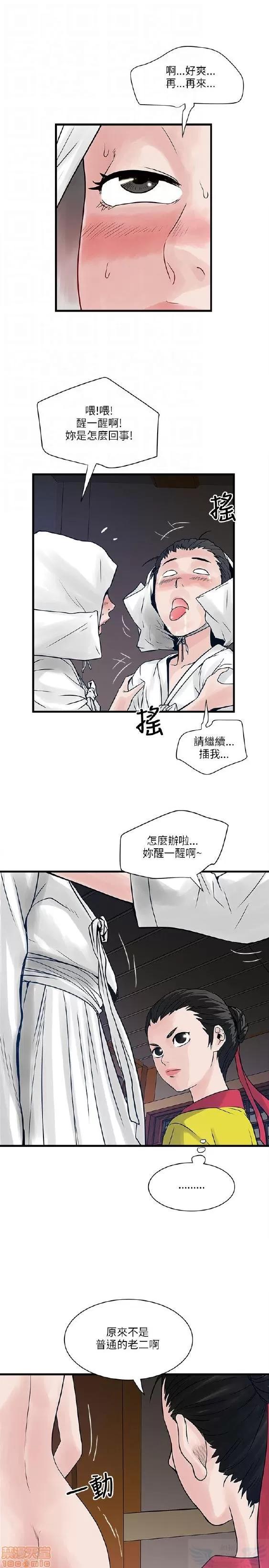 同室房客 安全之家 21-30 第252页
