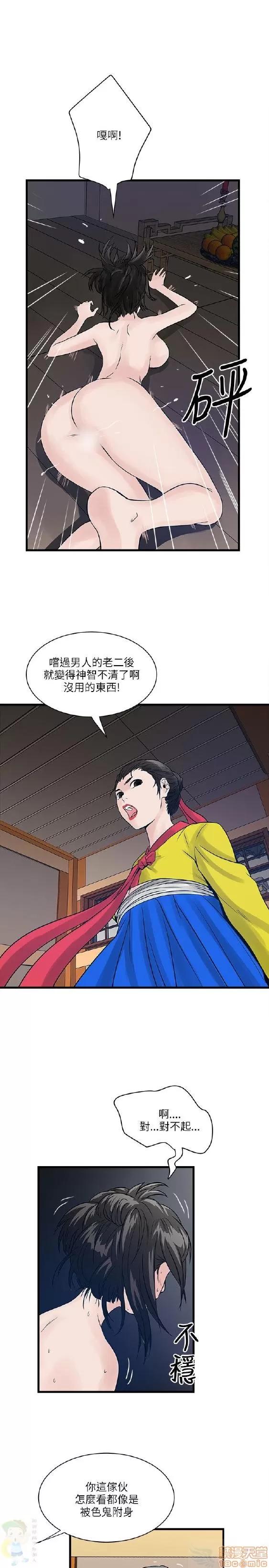 同室房客 安全之家 21-30 第258页