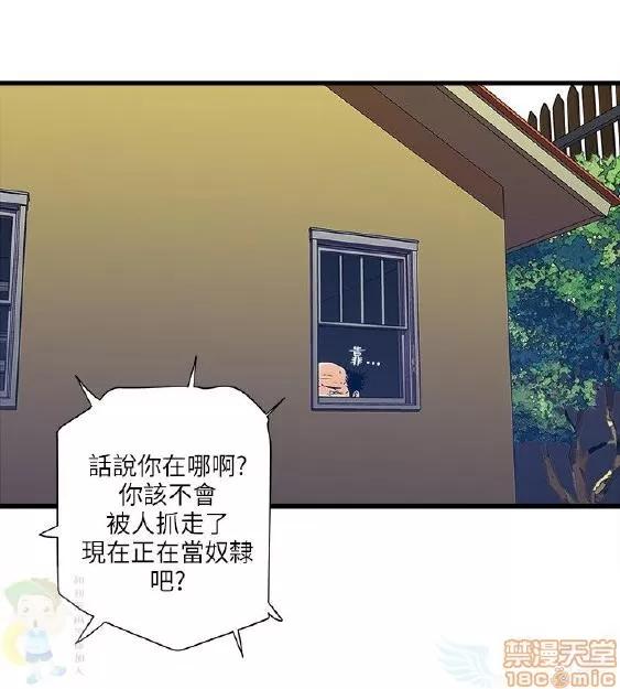 同室房客 安全之家 21-30 第267页