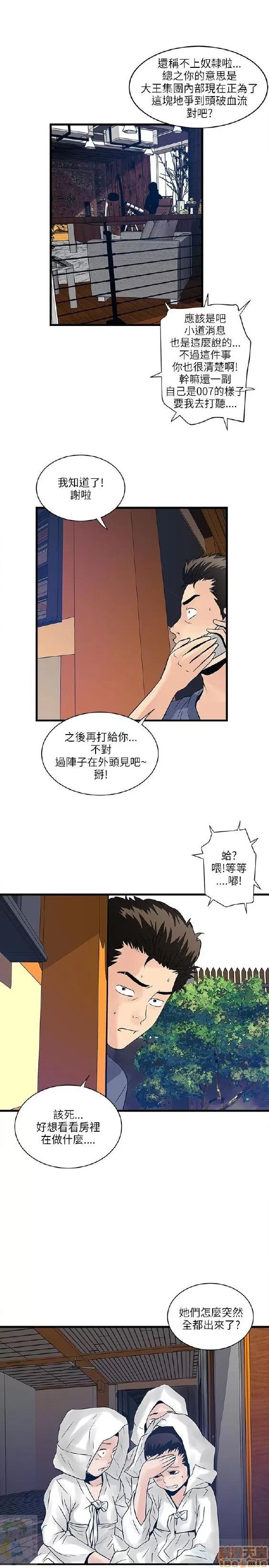 同室房客 安全之家 21-30 第268页