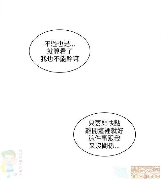 同室房客 安全之家 21-30 第269页