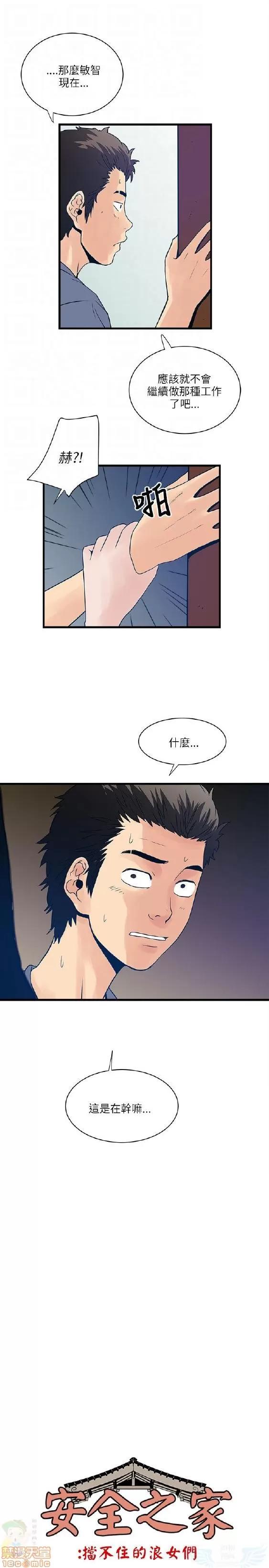 同室房客 安全之家 21-30 第270页