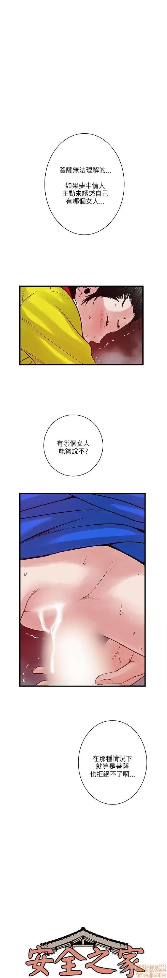 同室房客 安全之家 31-40 END 第1页