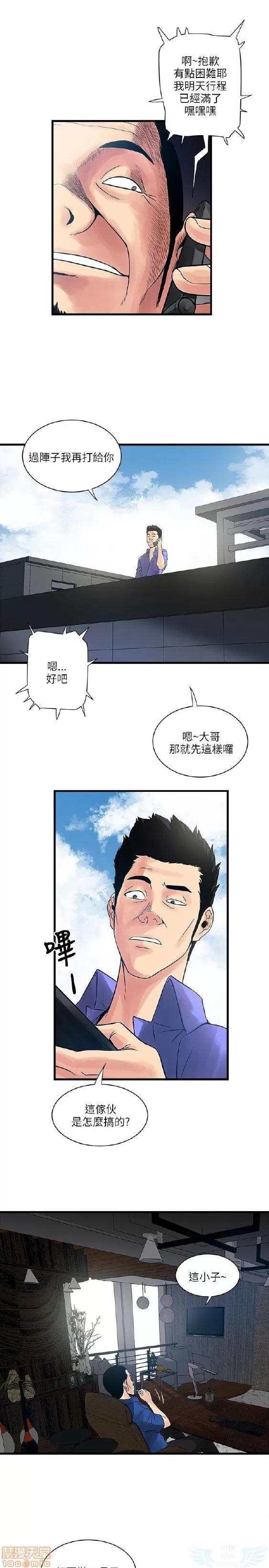 同室房客 安全之家 31-40 END 第13页