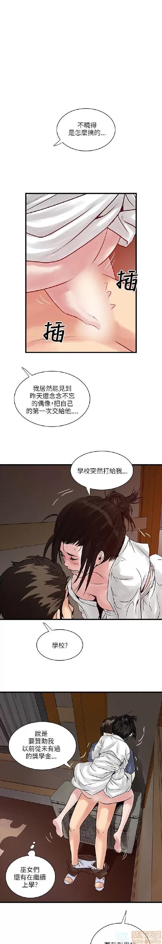同室房客 安全之家 31-40 END 第29页