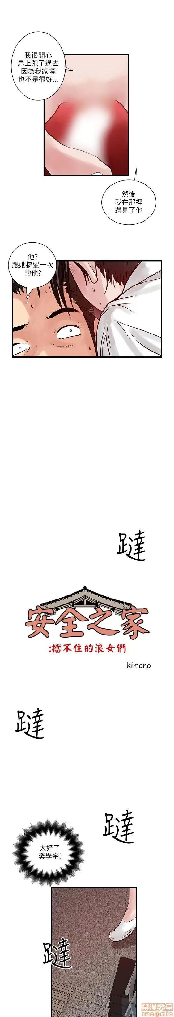 同室房客 安全之家 31-40 END 第31页