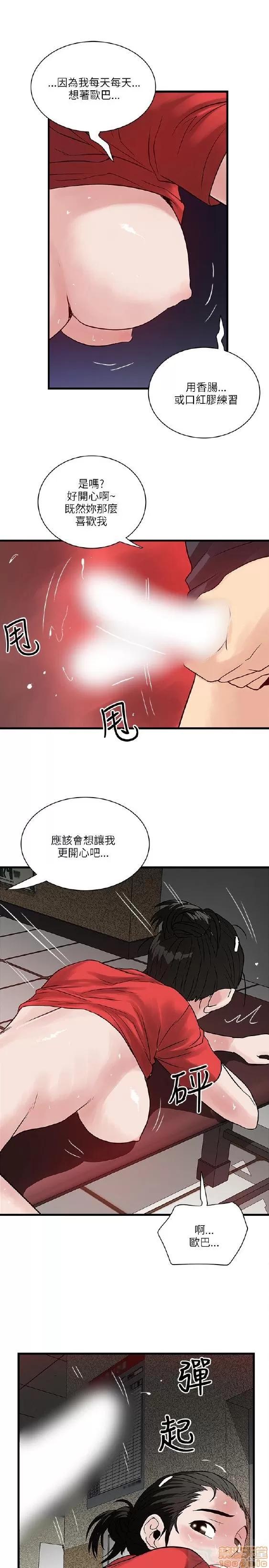 同室房客 安全之家 31-40 END 第41页