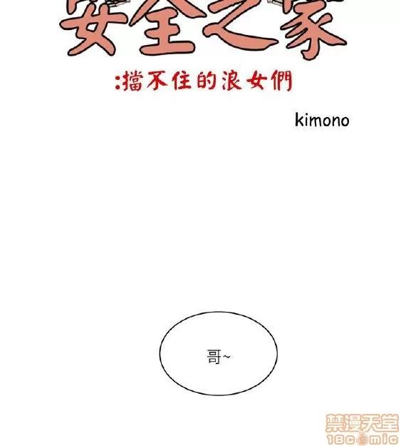 同室房客 安全之家 31-40 END 第64页