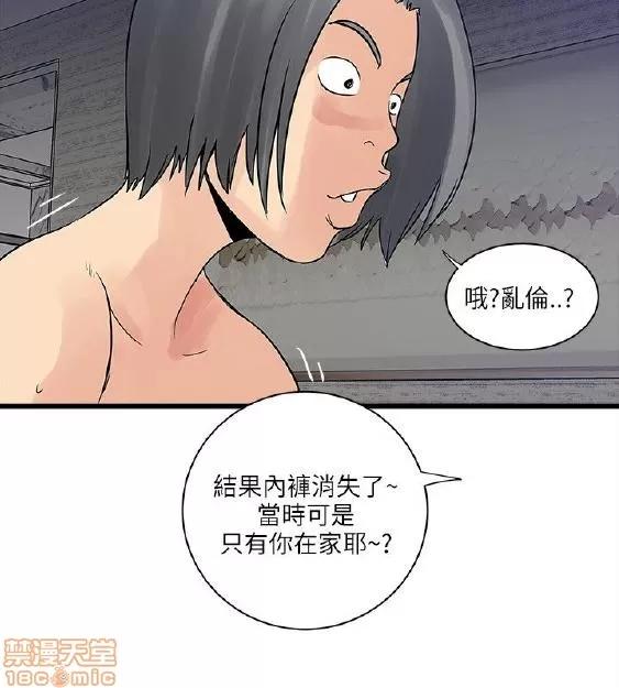 同室房客 安全之家 31-40 END 第68页