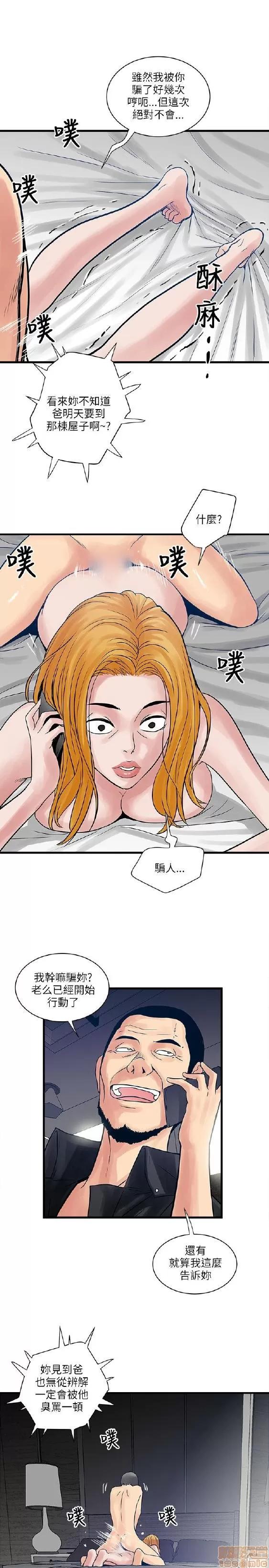 同室房客 安全之家 31-40 END 第73页
