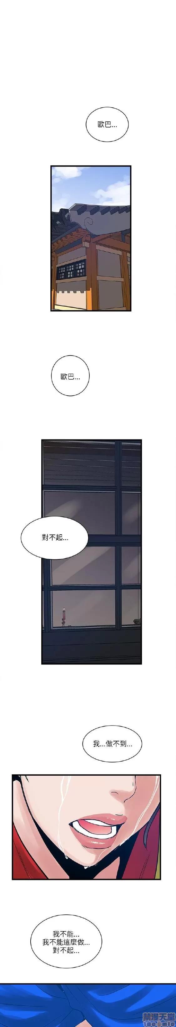 同室房客 安全之家 31-40 END 第77页