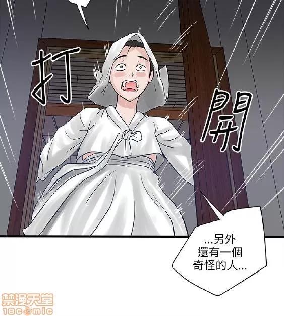 同室房客 安全之家 31-40 END 第80页