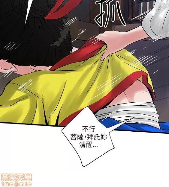 同室房客 安全之家 31-40 END 第82页