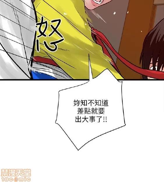 同室房客 安全之家 31-40 END 第87页