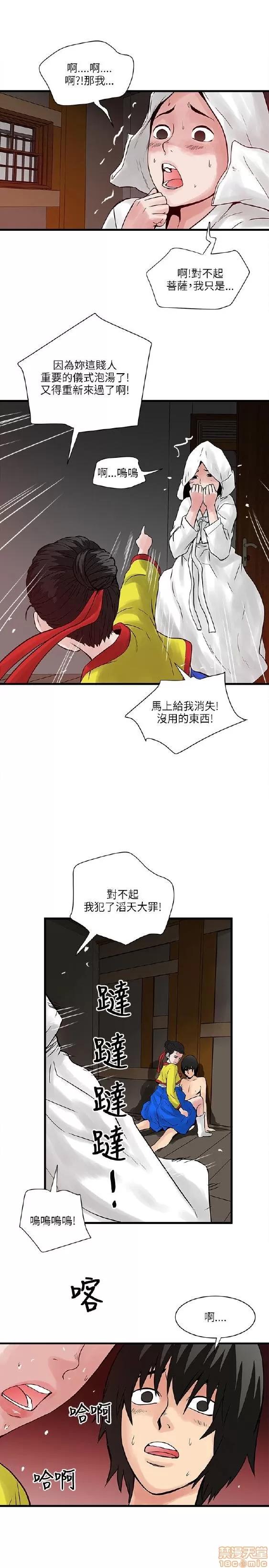 同室房客 安全之家 31-40 END 第88页