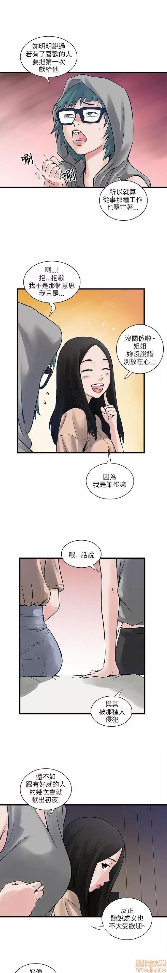 同室房客 安全之家 31-40 END 第117页