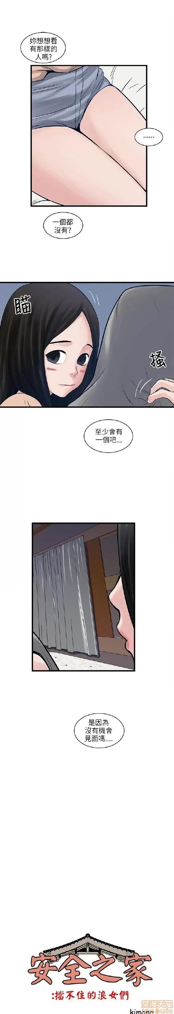 同室房客 安全之家 31-40 END 第119页